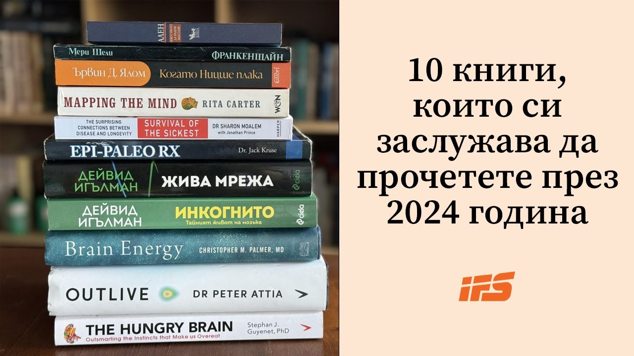10 книги, които си заслужава да прочетете през 2024 година