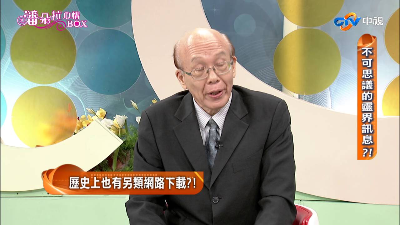 【潘朵拉心情BOX】不可思議的靈界訊息／Nico 陳志耕／#14完整版