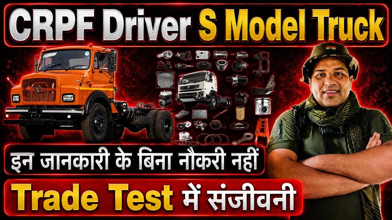 Crpf Driver Me Trade Test Me Kya Hota hai | CRPF Driver Trade Test Viva S Model Truck ✅