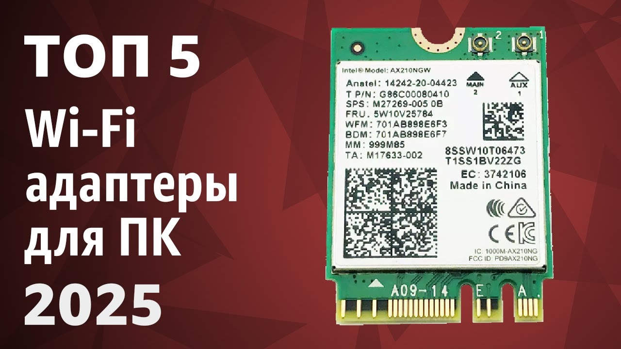 ТОП—5. Лучшие Wi-Fi адаптеры для ПК [внешние USB, внутренние PCI-E]. Рейтинг 2025 года!