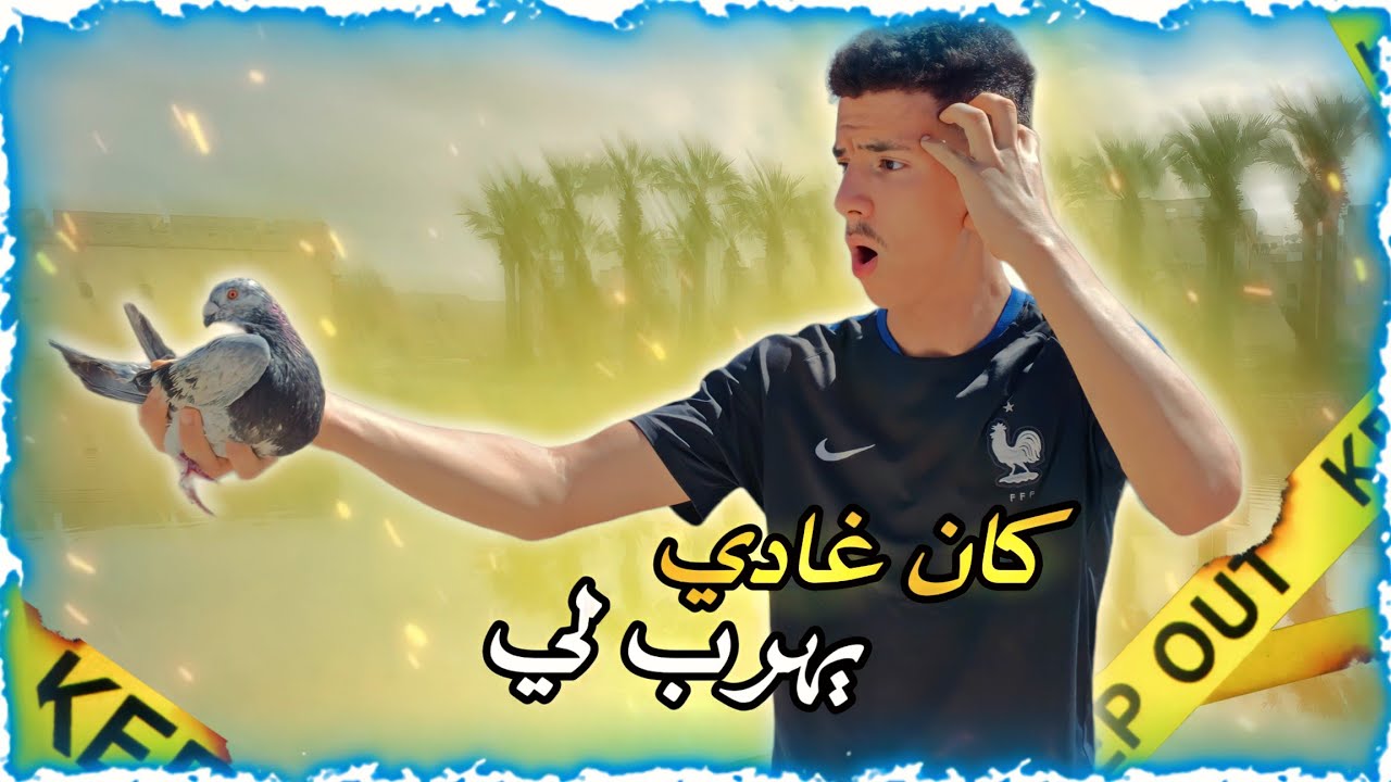 كنت غادي نموت بسباب هاد حمامة ديال الخينيسي 🫣🚫