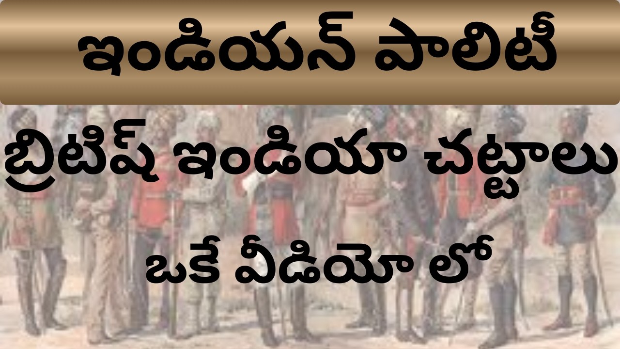 APPSC / TGPSC GROUP 2 - భారత రాజ్యాంగం యొక్క చారిత్రక నేపథ్యం  /  Indian Constitution BITS | TELUGU