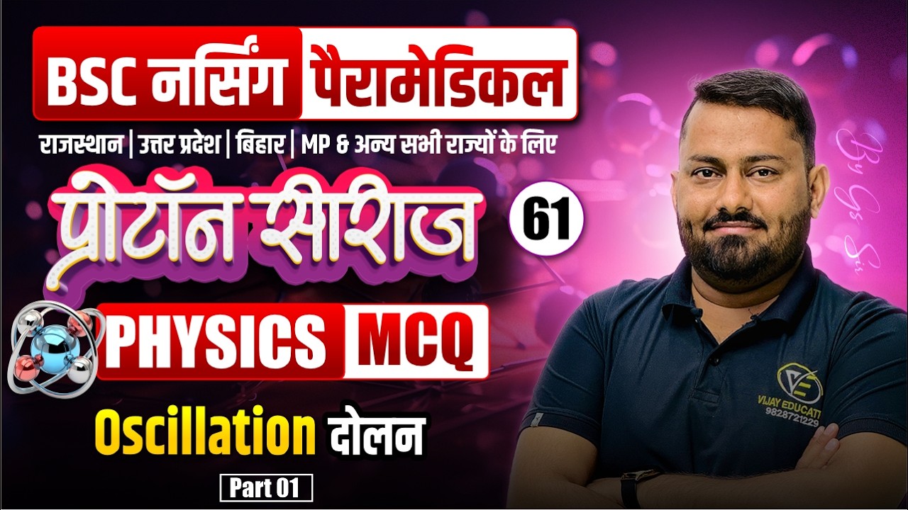 Oscillation Chapter Mcq For BSc Nursing | Physics Oscillation Chapter Mcq For BSc Nursing By Gs Sir