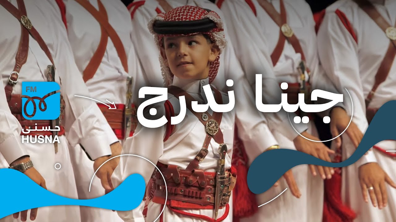 أغنية جنيا ندرج