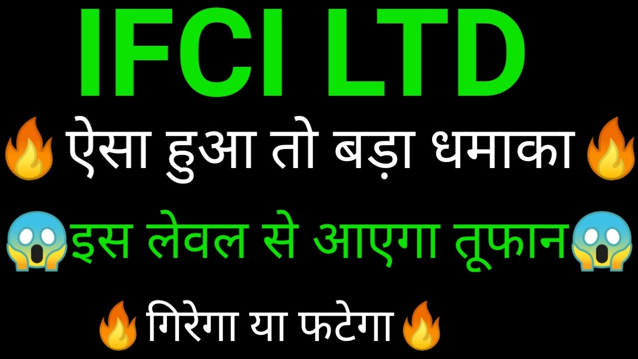 IFCI share 🔥✅ | IFCI share latest news today | IFCI news today