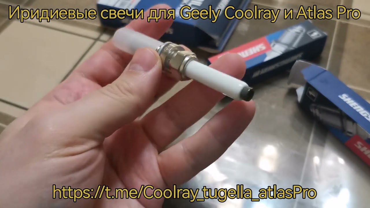 Иридиевые свечи для Geely Coolray SX11 1.5T и Atlas Pro