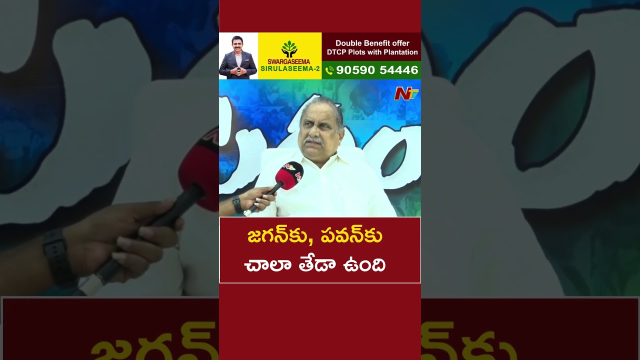 There is a big difference between Jagan and Pawan: Mudragada Padmanabham l NTV