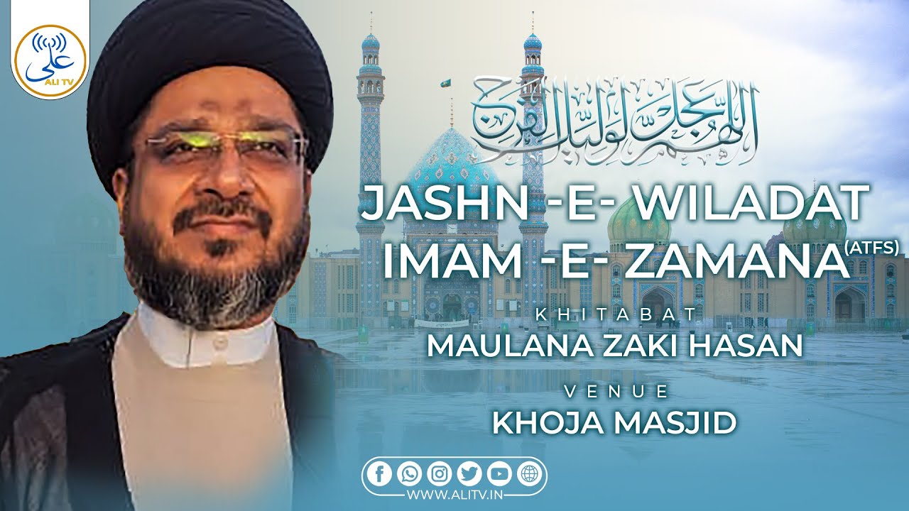 Jashn e Wiladat e Imam e Zamana (atfs) | 1st Majlis | Maulana Zaki Hasan