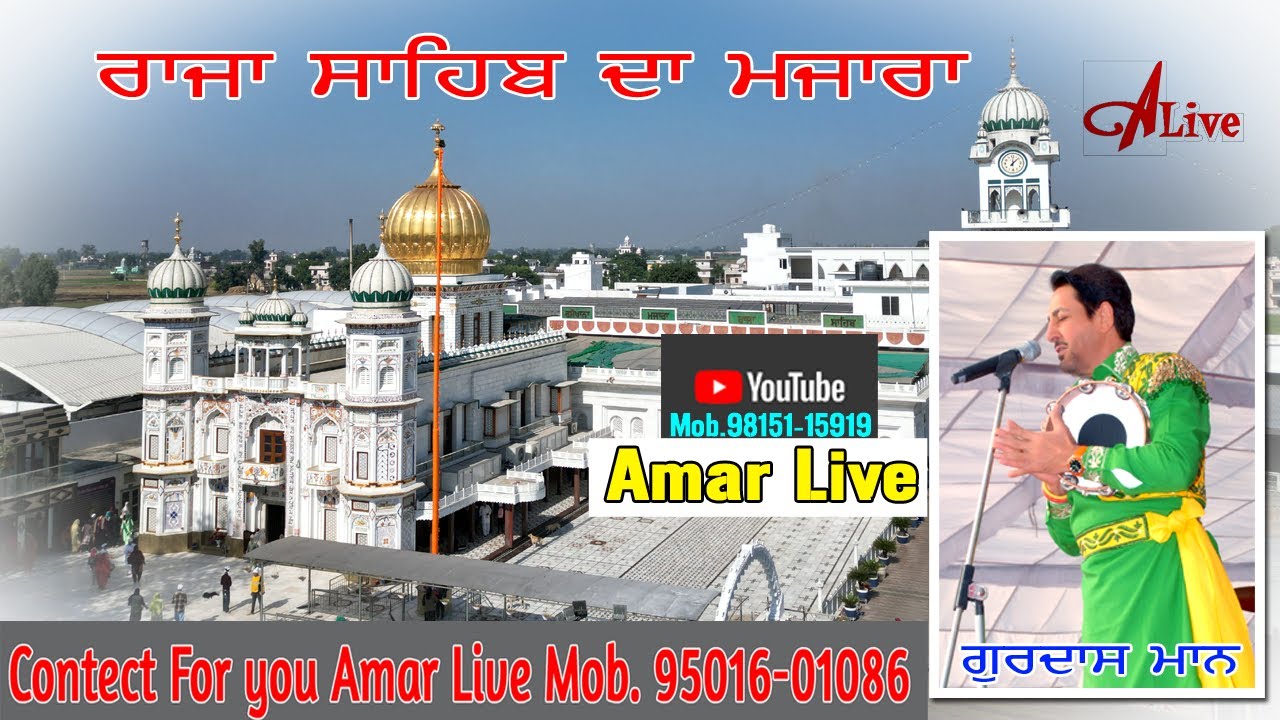 Raja Sahib Da Mazara Gurdass Maan
