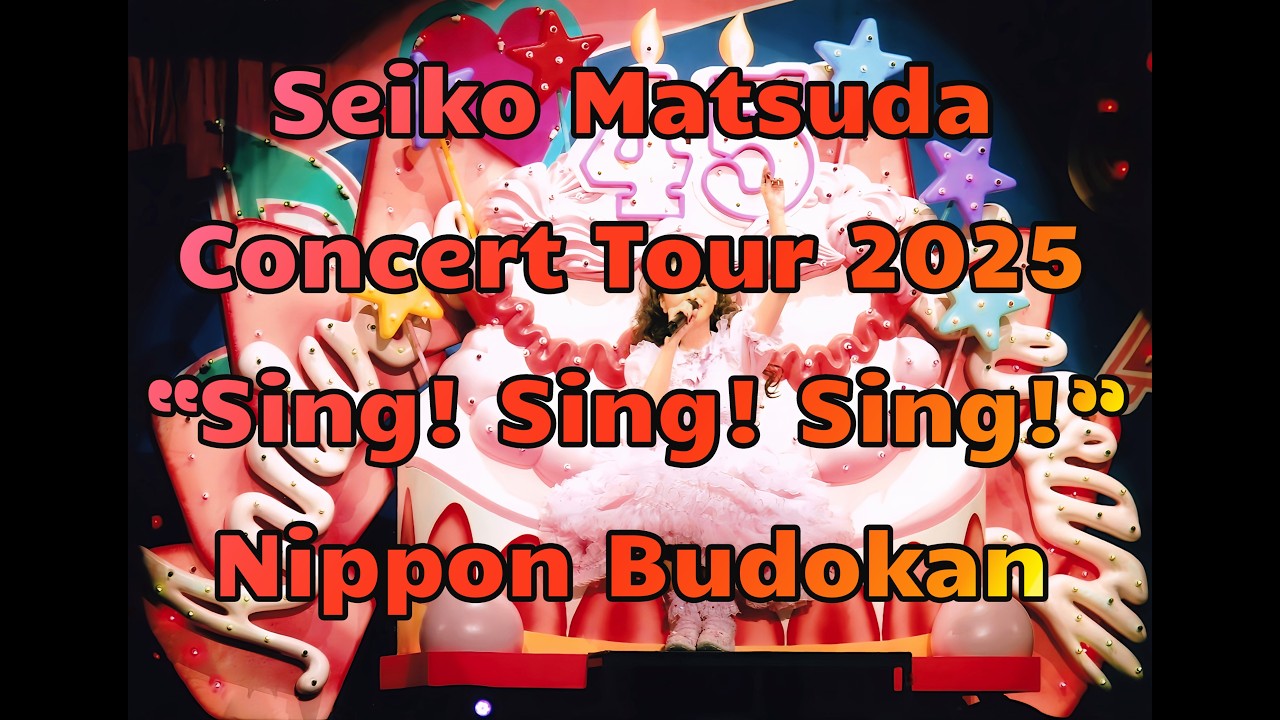 👩松田聖子さん🧡45th AnniversarySeiko MatsudaConcert Tour 2025“Sing! Sing! Sing!”💙2025/06/21💛日本武道館1⃣💚