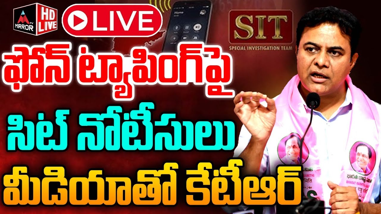 మీడియాతో కేటీఆర్ Live : KTR Press Meet In Sircilla | Phone Tapping Case | SIT Notice To BRS KTR | MT