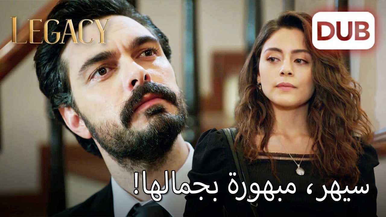 لم يستطع يمن أن يرفع عينيه عن سهر! | الأمانة الحلقة 15