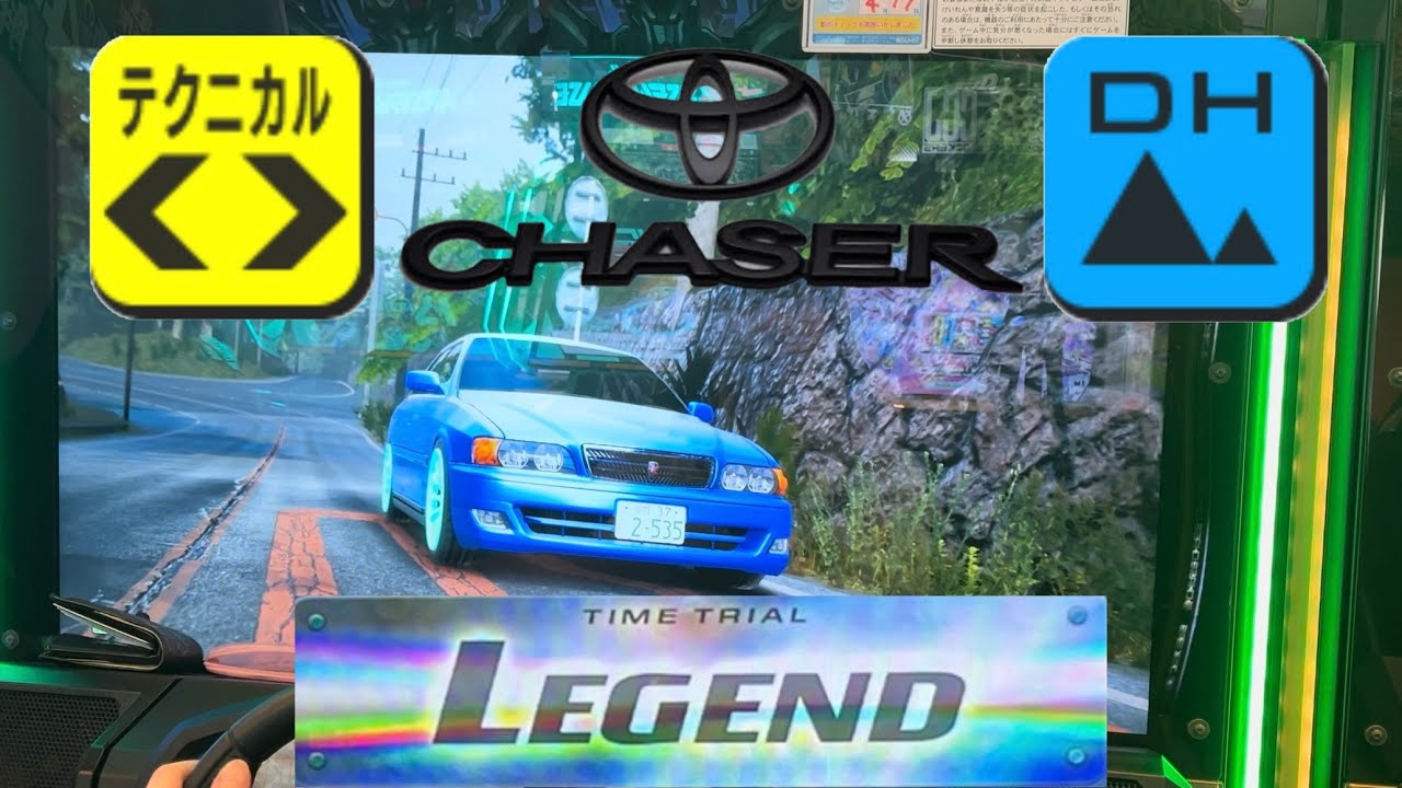 【幻のバグ車】チェイサーDH使ってみた 頭文字D THE ARCADE