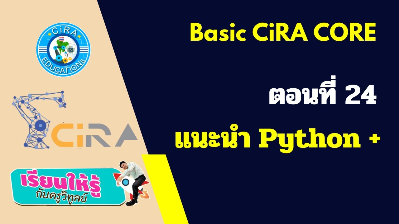 CiRA CORE ตอนที่ 24 แนะนำการใช้ Python+