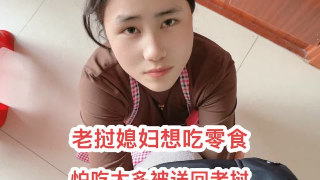 老挝媳妇年纪太小像个小孩一样，刚吃完饭就要让老公带她去买水果零食，又怕自己吃太多零食老公和婆婆不喜欢她，送她去老挝怎么办#老挝媳妇 #记录真实生活 #日常vlog #老挝媳妇中国老公 #夫妻日常