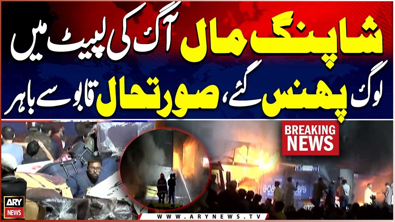 Terrible Fire Breaks Out in Gul Plaza on MA Jinnah Road🔥🚒