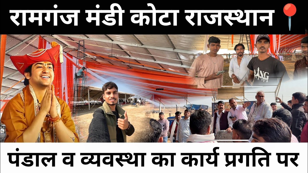 Ramganj Mandi में Dhirendra Shastri Ji Katha की तैयारी शुरू | पंडाल व व्यवस्था का कार्य प्रगति पर 📍