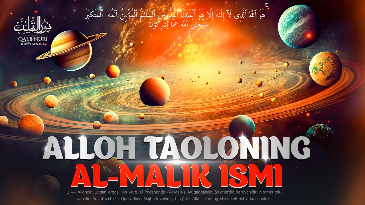 Alloh taoloning “لْمَلِكُ — Al-Malik” ismi | 4-dars