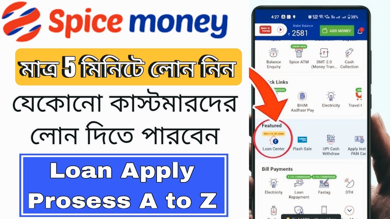 Spice Money Loan Centre | Spice Money Grahak Loan Apply A to Z Full Prosess