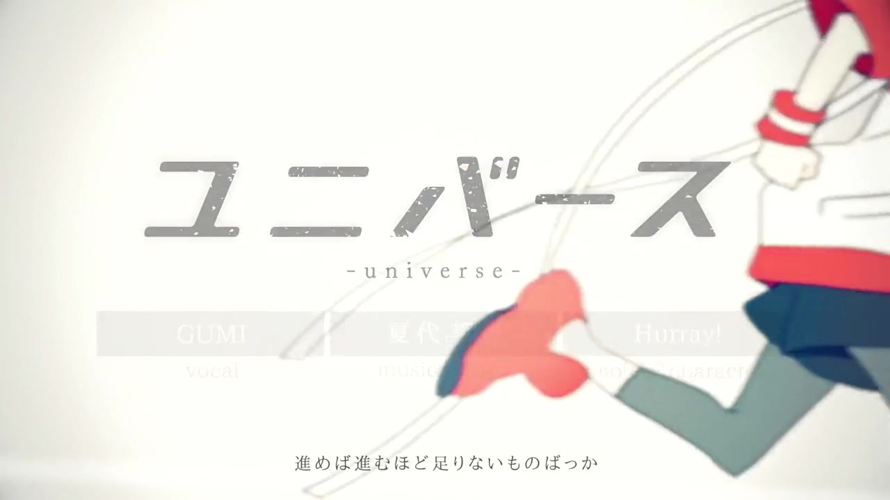 【뮬】 ユニバース(유니버스) / 나츠시로 타카아키 【COVER】