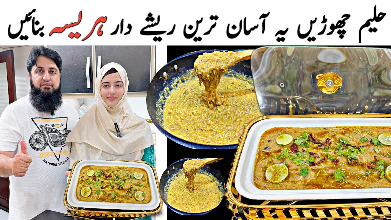 Agar Ap Haleem Kha Kar Bor Ho Gaye Hain to Ye Harissa Recipe Bnain | Hareesa Recipe