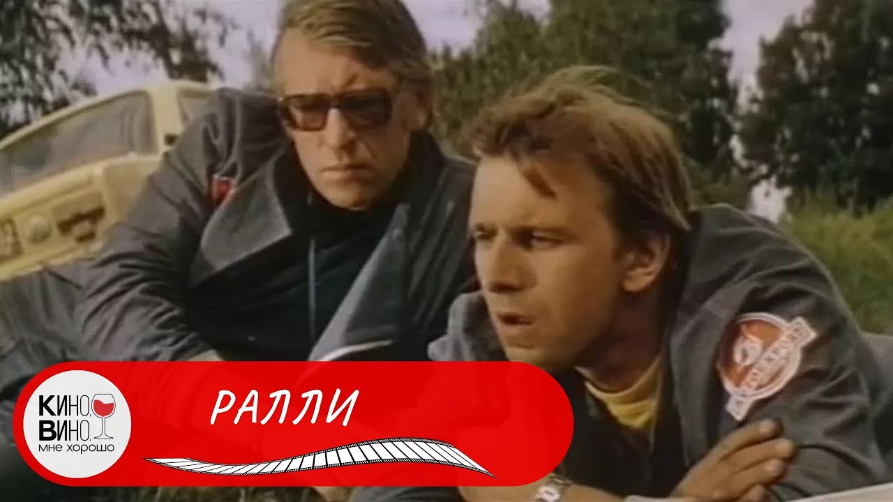 ЧУДЕСНЫЙ ФИЛЬМ О РАБОТЕ СПОРТИВНОГО ЭКИПАЖА! Ралли. Лучшие фильмы!