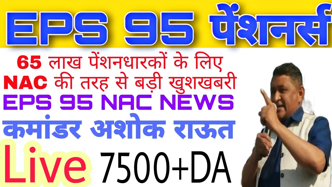 EPS 95 Minimum Pension Hike 7500 | Commander Ashok Raut Live | Free Medical Facilities, Higher Pensi