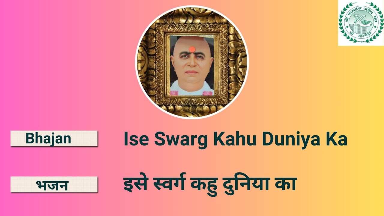 Ise Swarg Kahu Duniya Ka SSDN Bhajan | Shri Anandpur Dham Bhajan | Bolo jai kara