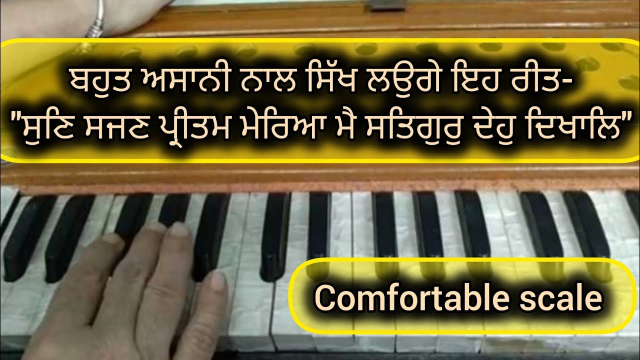Sun Sajan Pritam Merea Mai Satgur Deho Dikhal ।। Amrit Kirtan Ang 218 ।। Shabad Kirtan Tutorial 
