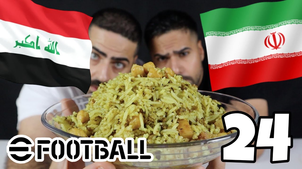 مباراة نارية بين منتخب العراق ضد منتخب أيران شاهد مين فاز ؟؟؟ والمكافأة رز ولحم وحمص eFootball 2024