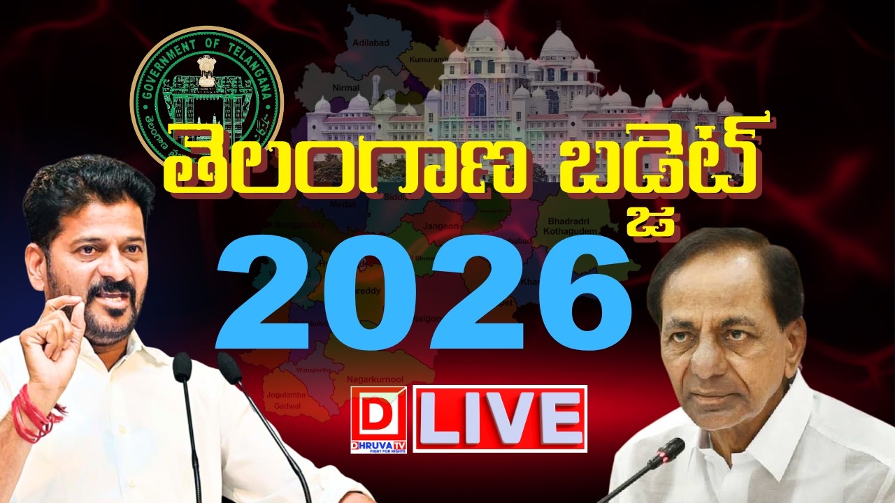🔴LIVE ||తెలంగాణ బడ్జెట్ 2026||Dhruva Tv