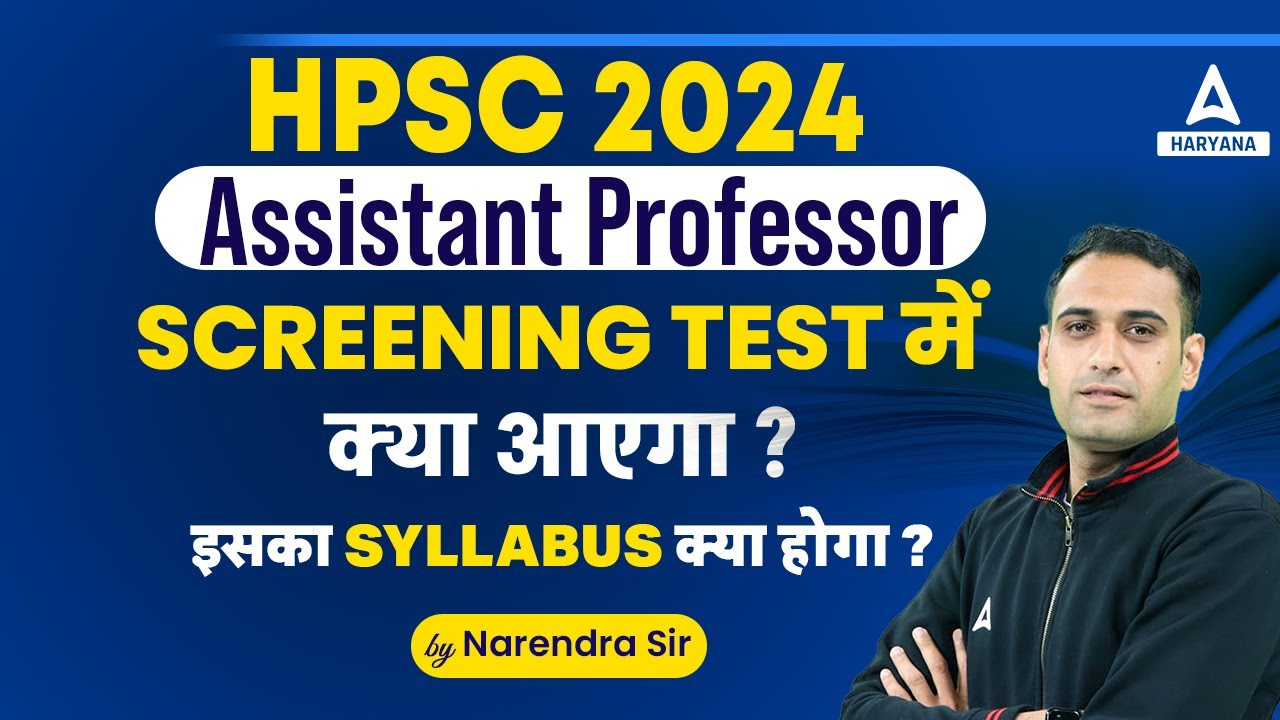 HPSC Assistant Professor Vacancy 2024 | Screening Test में क्या आएगा ? Complete Details