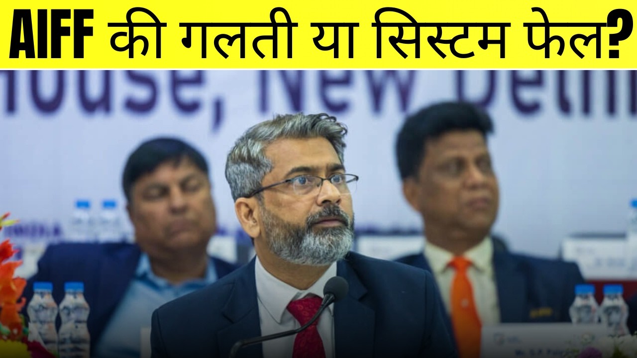 भारतीय फुटबॉल का सबसे बड़ा ऑफ-फील्ड ड्रामा | ISL 2025-26 Crisis Explained