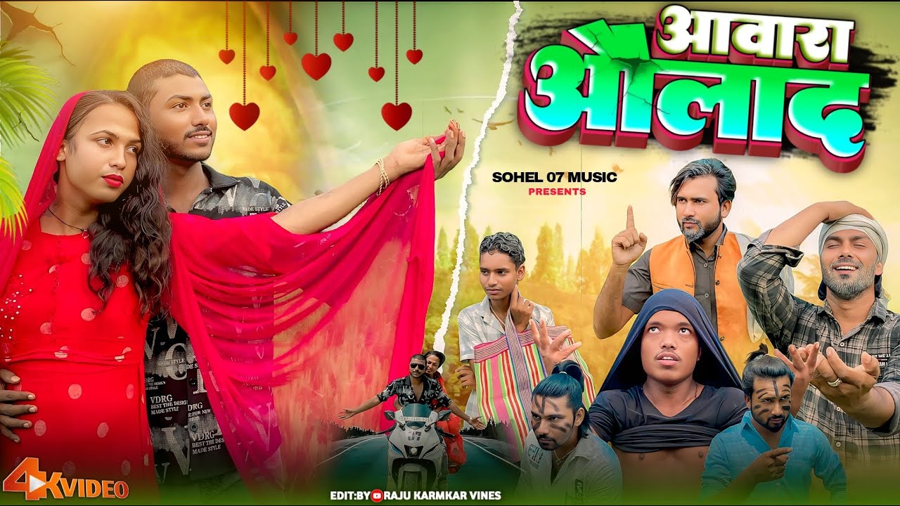 आवारा औलाद || AWARA AULAD￼ || বিপথগামী শিশু || Surjapuri New Comedy Video || Sohel 07 Team 