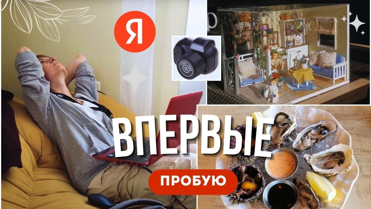 Видеодневник: устрицы, румбокс, коворкинг Яндекса, камера-брелок, протеиновое печенье от чата GPT