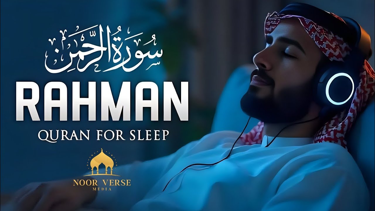 World most peaceful and emotional recitation of Surah Ar-Rahman (سورة الرحمن)|| Noor Verse Media