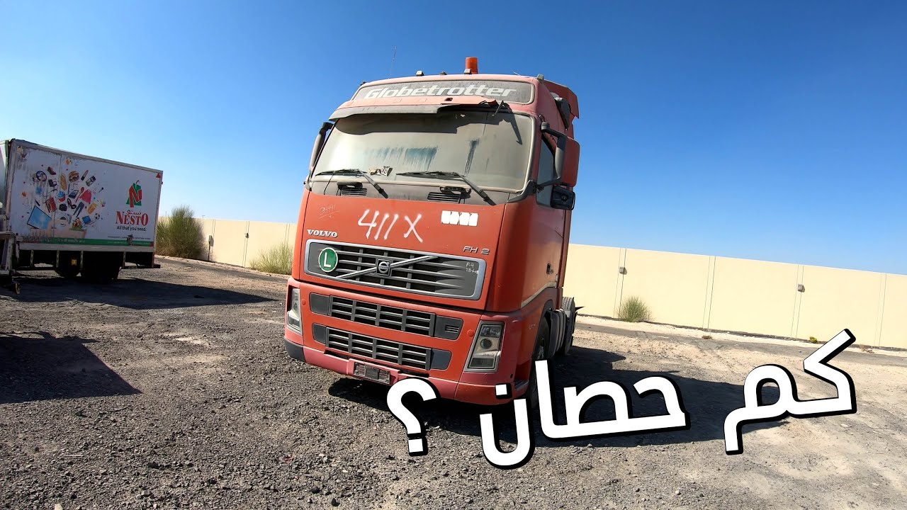 لقيت شاحنه Volvo ! بتتوقع كم حصان ؟