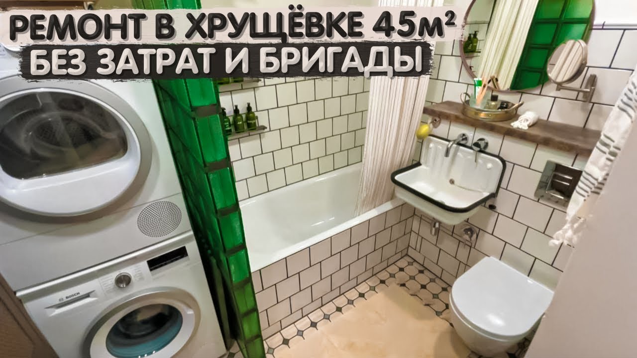 Сделали ремонт в хрущевке СВОИМИ РУКАМИ. Дизайн интерьера МАЛЕНЬКОЙ квартиры. Двушка 45м2. Румтур