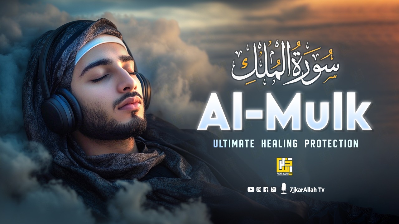 Surah Al-Mulk سورة الملك | Majestic Recitation for Reflection, Protection and Calm #surahmulk