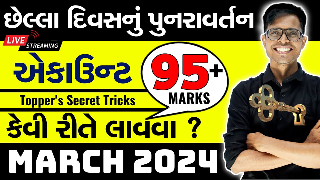 March 2024 Board Exam | Std 12 Account | Commerce Stream | Last Day Planning