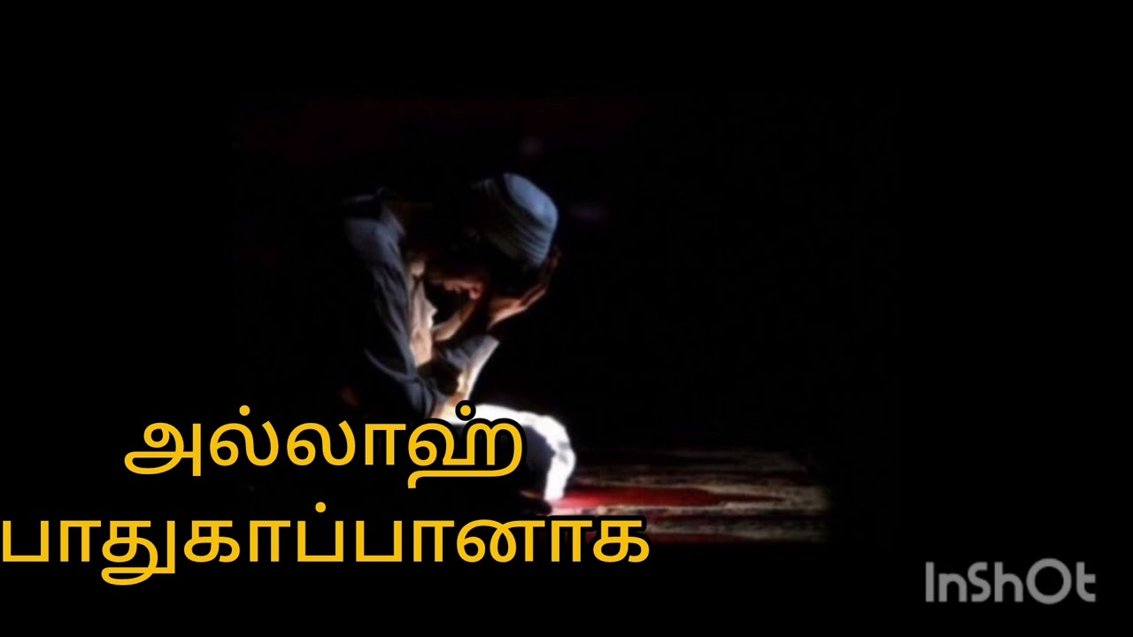 அல்லாஹ் போதுமானவன் #allah #loveallah #tamil #allbayan 