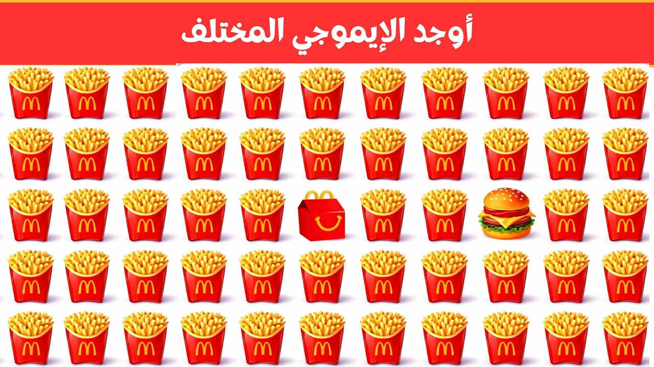 أوجد الايموجي المختلف !! أوجد الشكل المختلف في 20 ثانية فقط  !!! لغز صعب !! الغاز صعبة