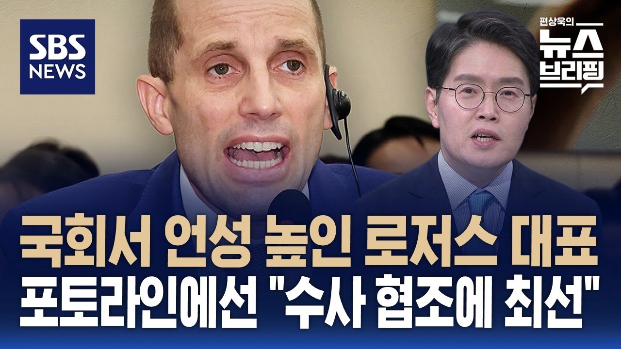 [한뼘뉴스] 국회서 언성 높인 쿠팡 대표, 경찰 포토라인에선 