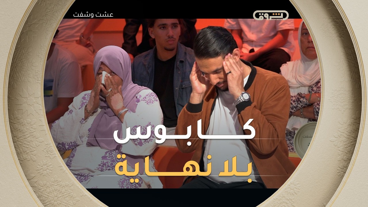ظن أنه يساعدهم! استضاف امرأة وابنها في بيته فبدأ الكابوس الحقيقي ⚠️😱 العدد القادم من #عشت_وشفت