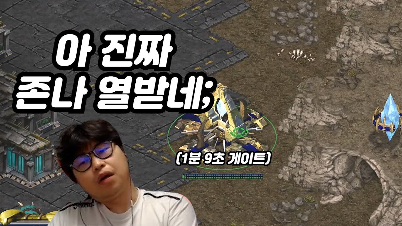 변현제식 1분 9초 선게이트 질럿에 빡친 민철이형ㅋㅋㅋㅋ
