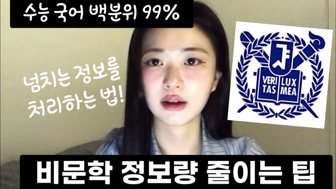 비문학 정보량 줄이는 법