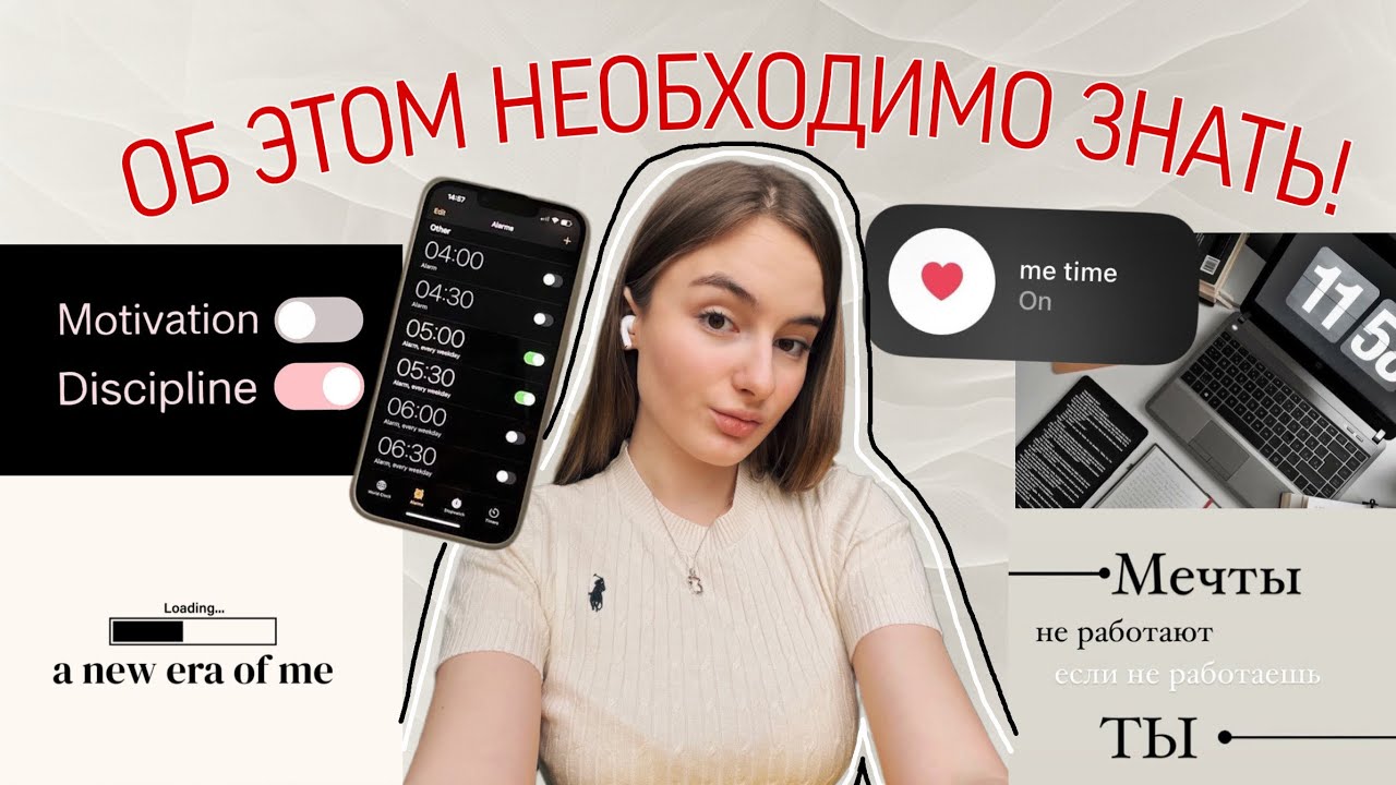 МОТИВАЦИЯ, которая работает/ Как всё успевать, когда все вокруг лучше/Эффективные методы для учёбы