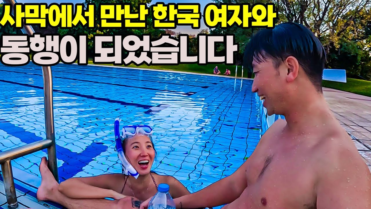 #259 🇳🇦 아프리카 오지에서 만난 한국인이 여행유튜버면 생기는 일