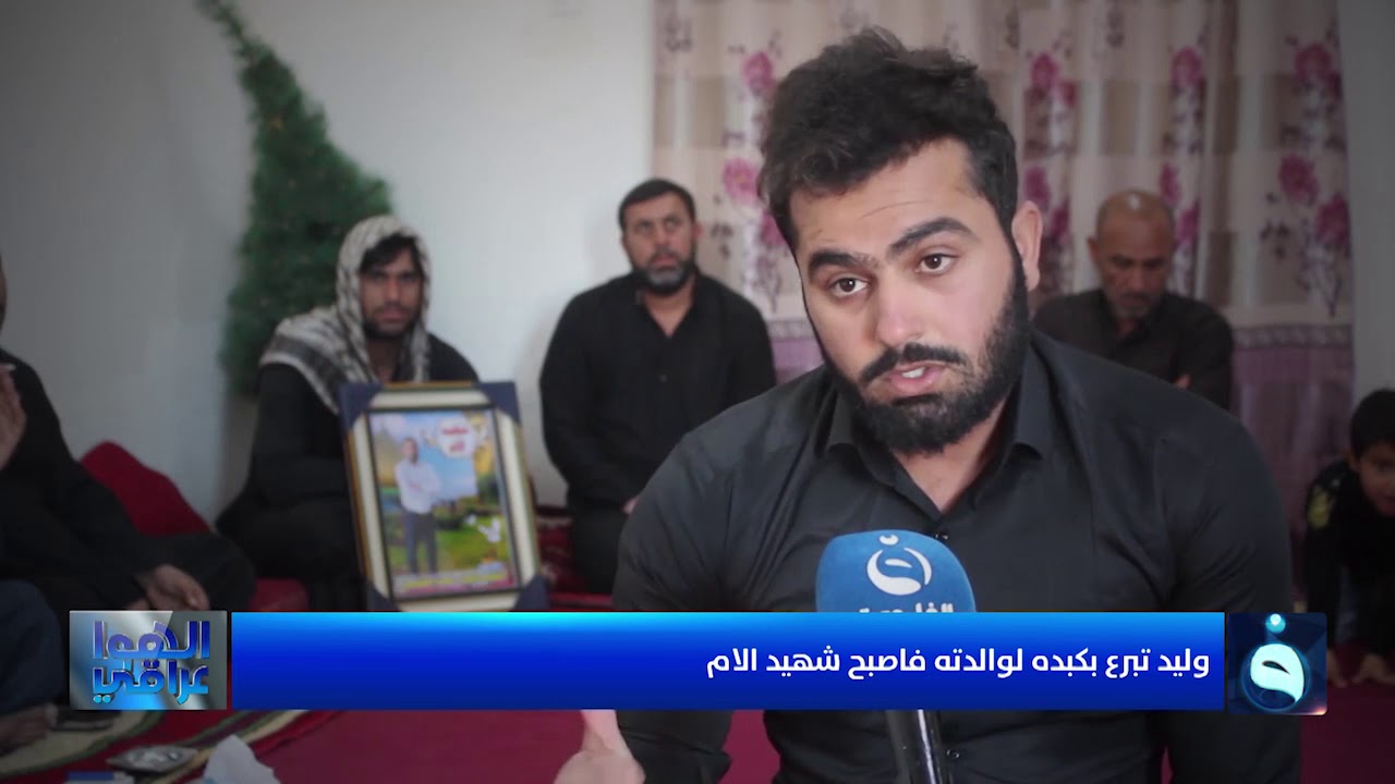 وليد تبرع بكبده لوالدته فاصبح شهيد الام