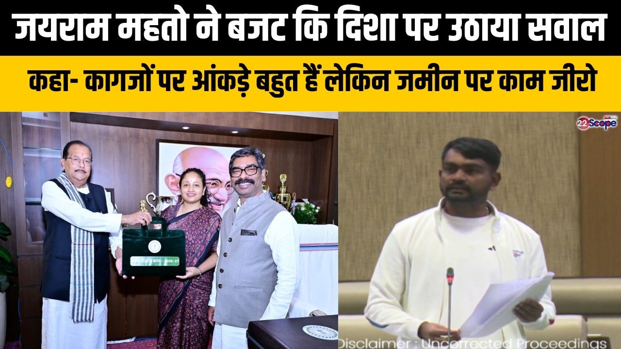 जयराम महतो ने बजट कि दिशा पर उठाया सवाल, कहा- कागजों पर आंकड़े बहुत हैं लेकिन जमीन पर काम जीरो
